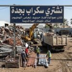 ارقام شراء سكراب جدة